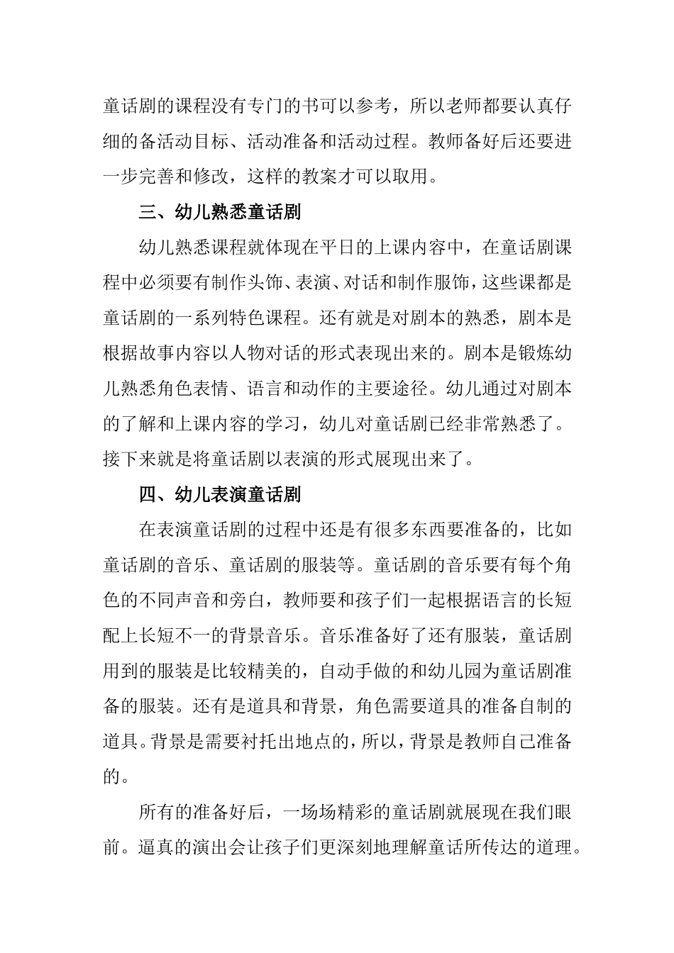 阳光幼儿园排练童话剧工作总结_第2页