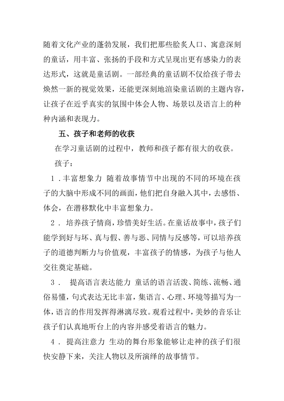 阳光幼儿园排练童话剧工作总结_第3页