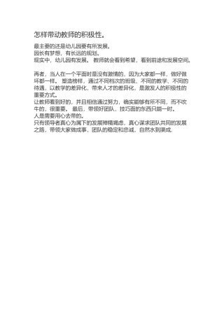 怎样带动教师的积极性