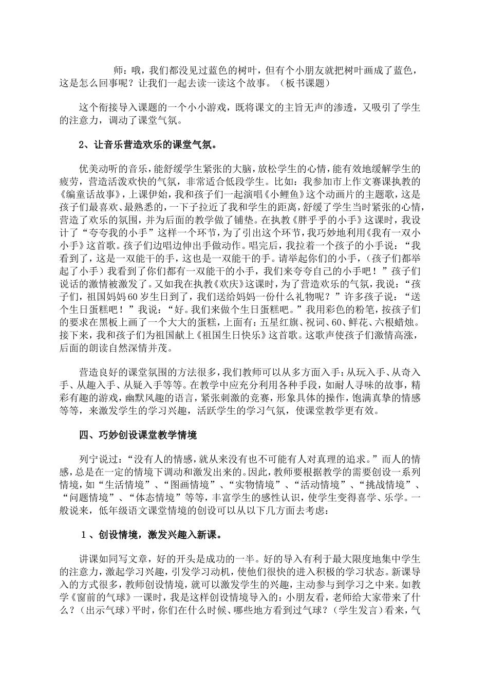 浅谈小学语文有效课堂教学_第3页