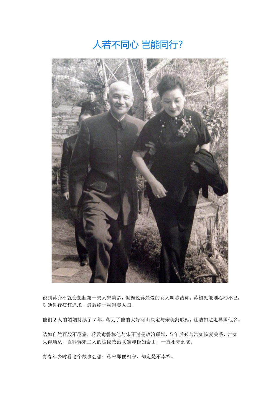 人若不同心岂能同行_第1页