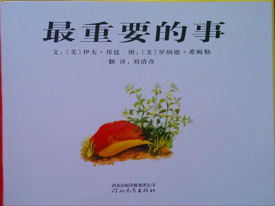 《最重要的事》绘本_第2页