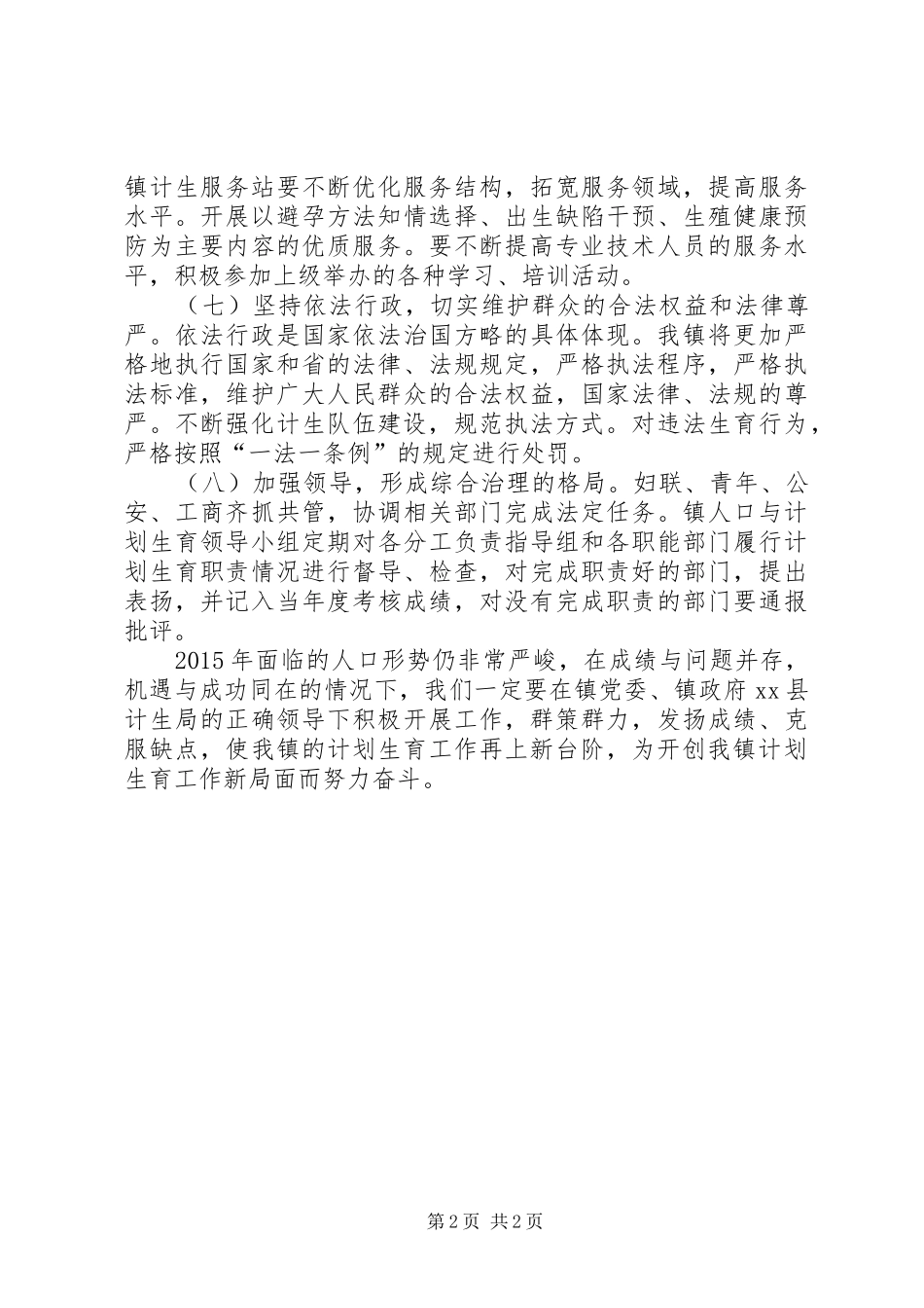 XX年乡镇计划生育服务站工作计划_第2页