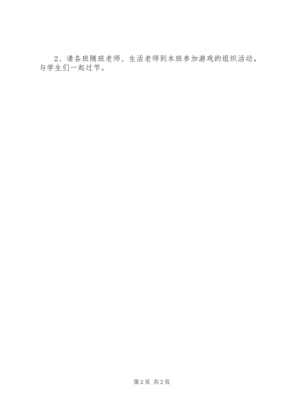 “庆六一”大型游园活动计划_第2页