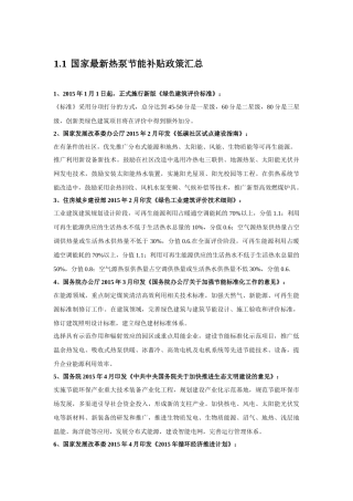 2018年节能政策补贴、煤改电政策补贴、热泵政策补贴