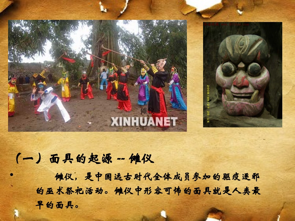 《面具的设计制作》课件_第3页