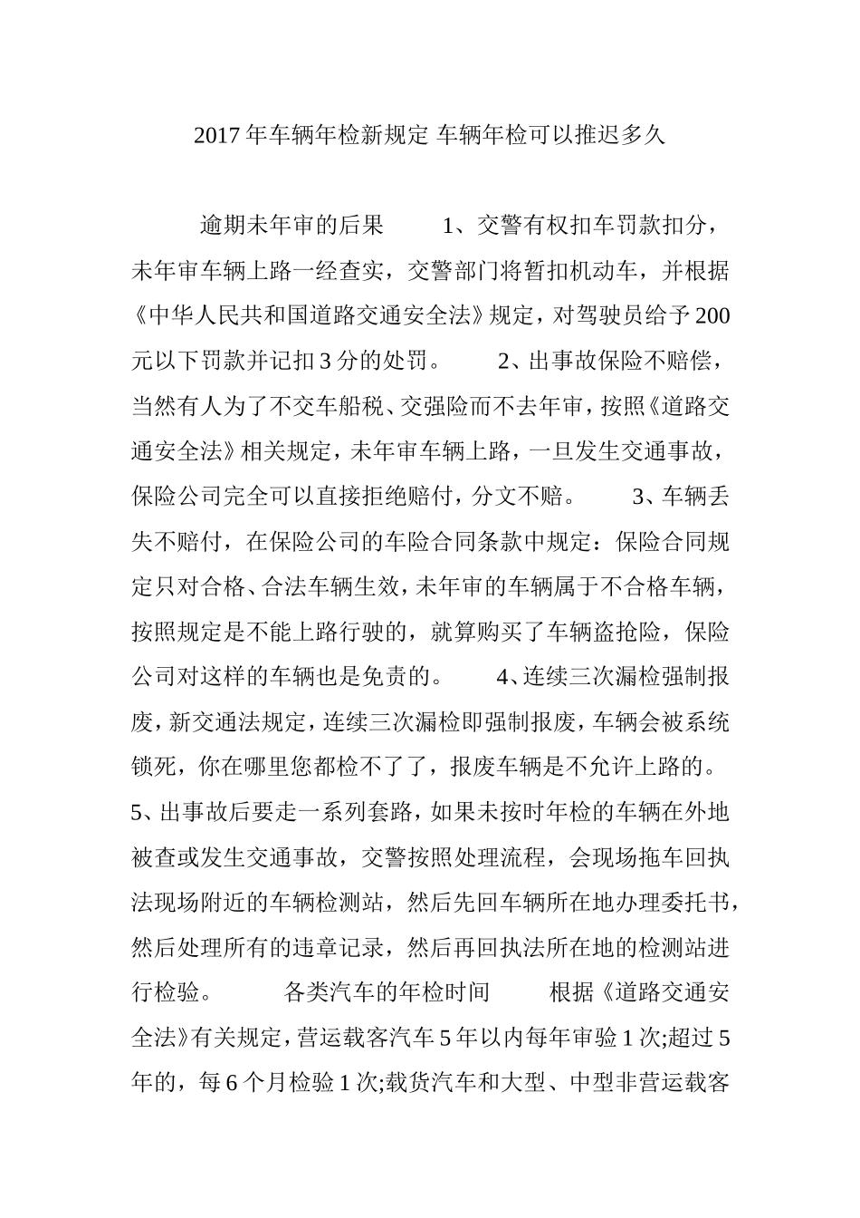 2017年车辆年检新规定 车辆年检可以推迟多久_第1页