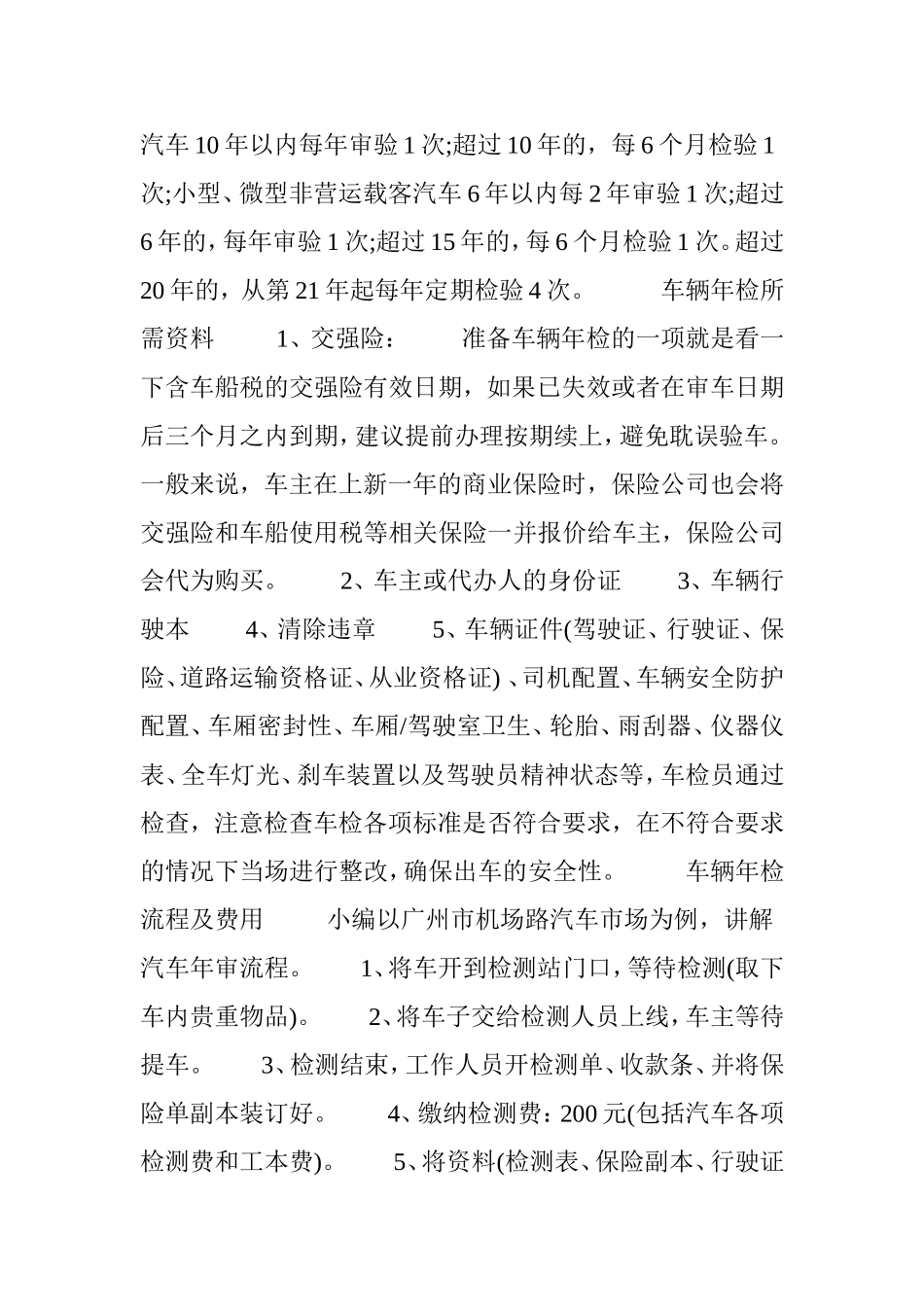 2017年车辆年检新规定 车辆年检可以推迟多久_第2页