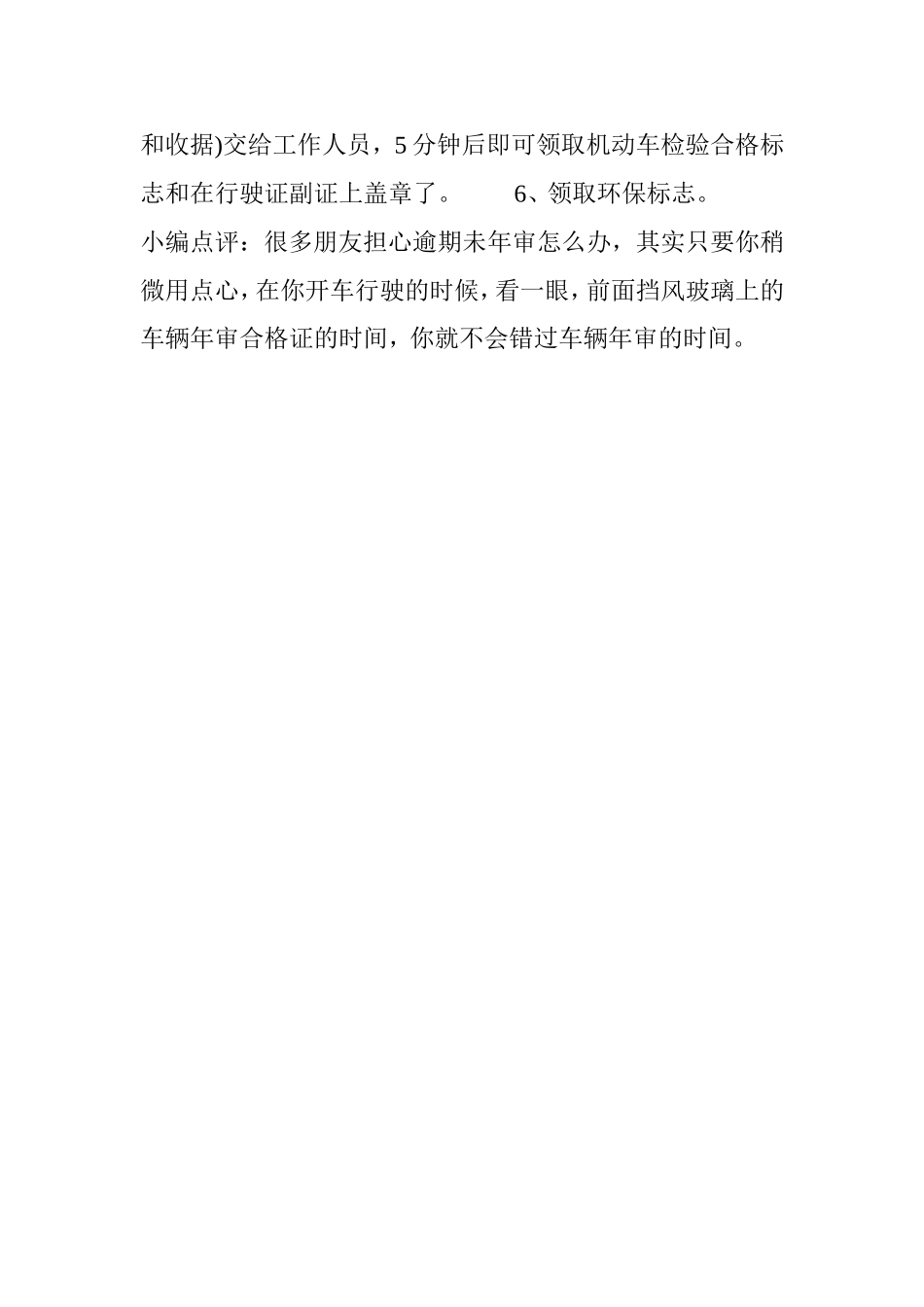 2017年车辆年检新规定 车辆年检可以推迟多久_第3页