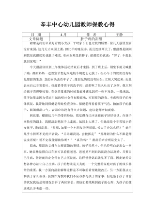 保教心得：肚子疼的甜甜