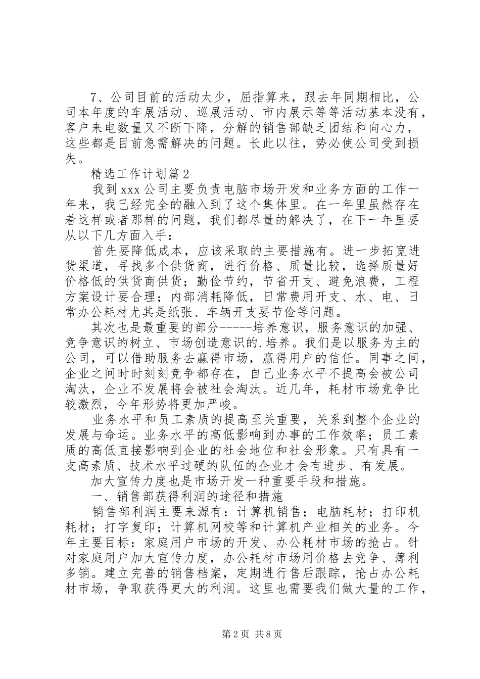 【热门】精选工作计划四篇_第2页