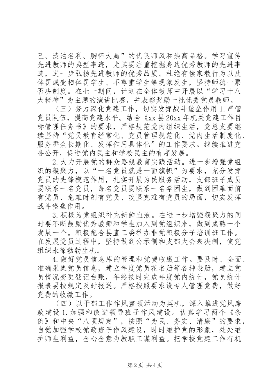 中学党总支年度工作计划_第2页