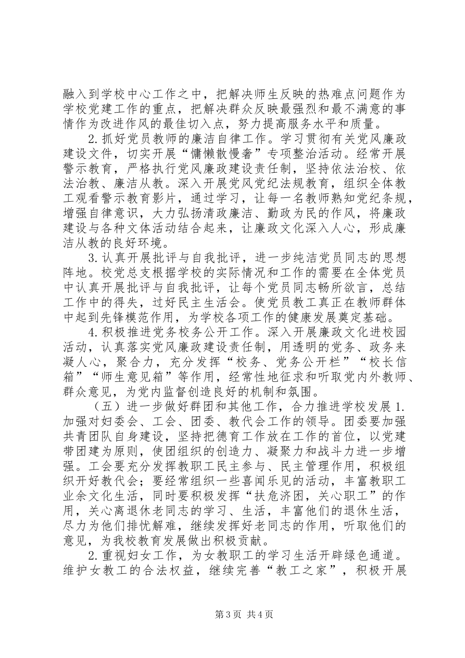 中学党总支年度工作计划_第3页