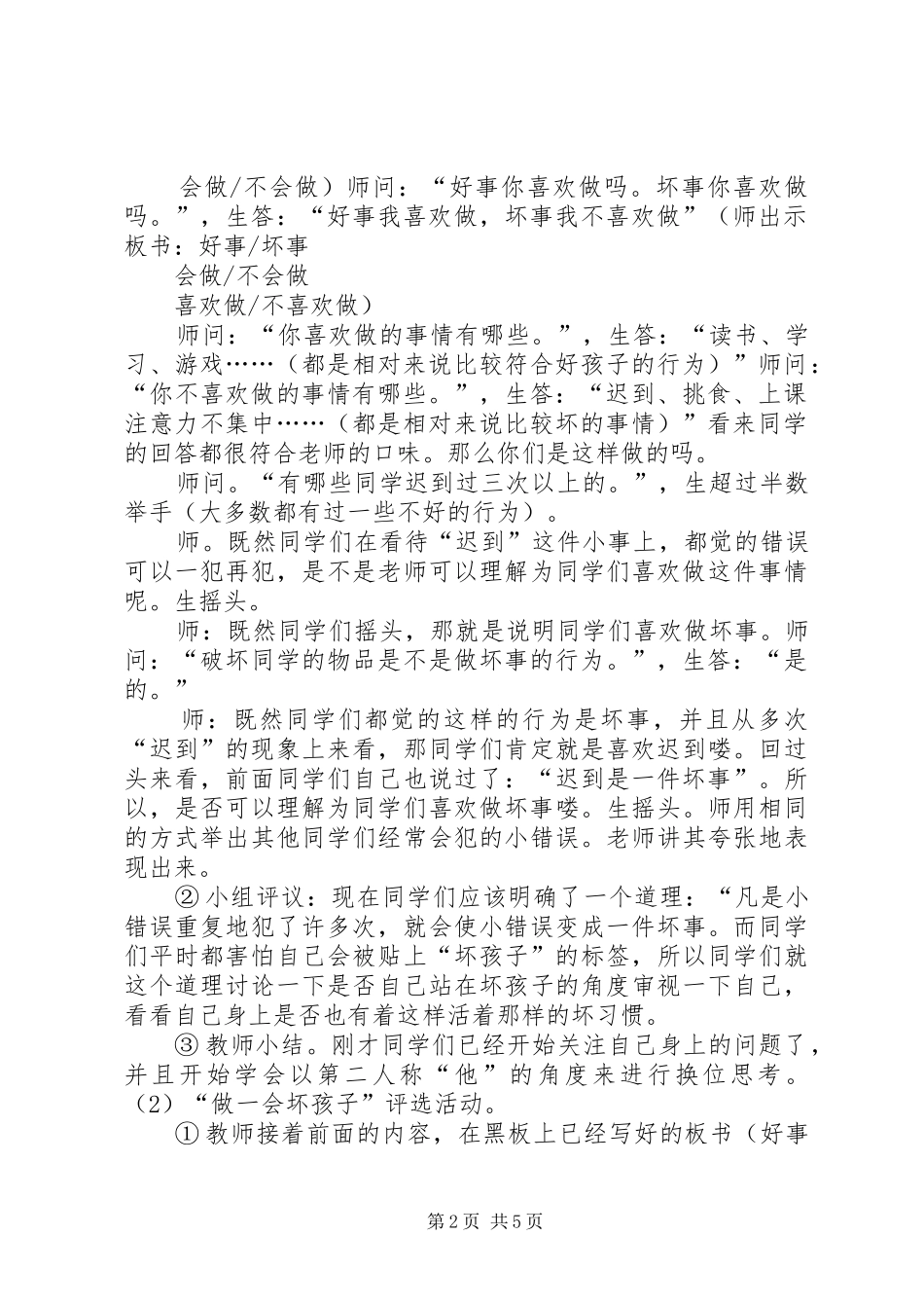团体心理辅导计划_1_第2页