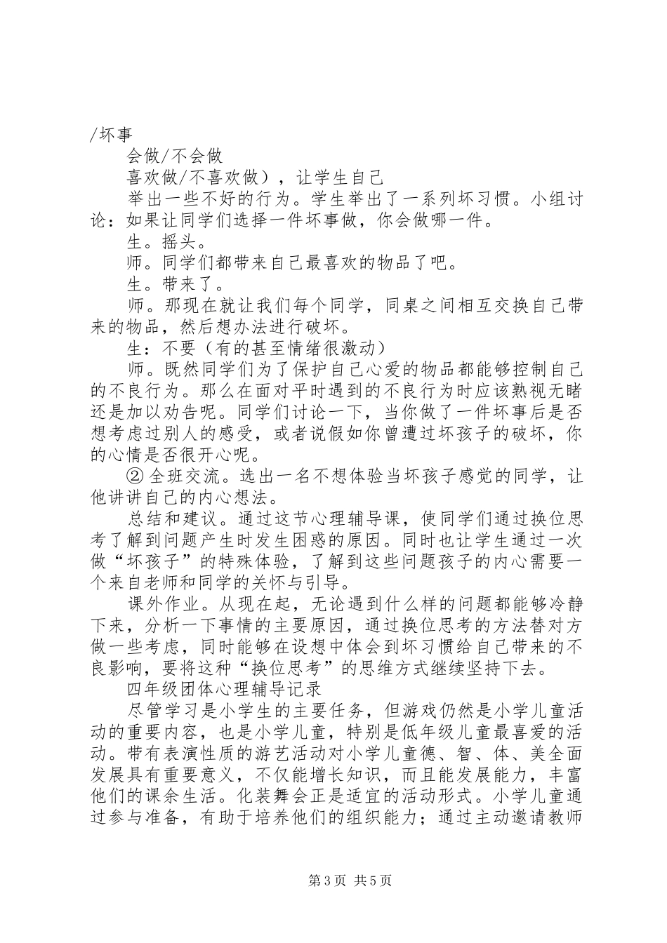 团体心理辅导计划_1_第3页