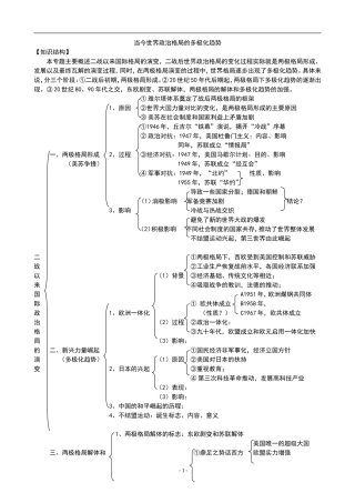 当今世界政治格局的多极化趋势