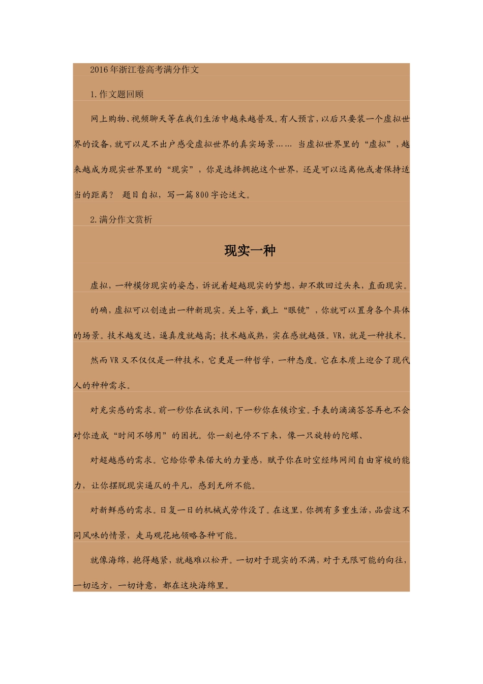 2016年浙江卷高考满分作文_第1页