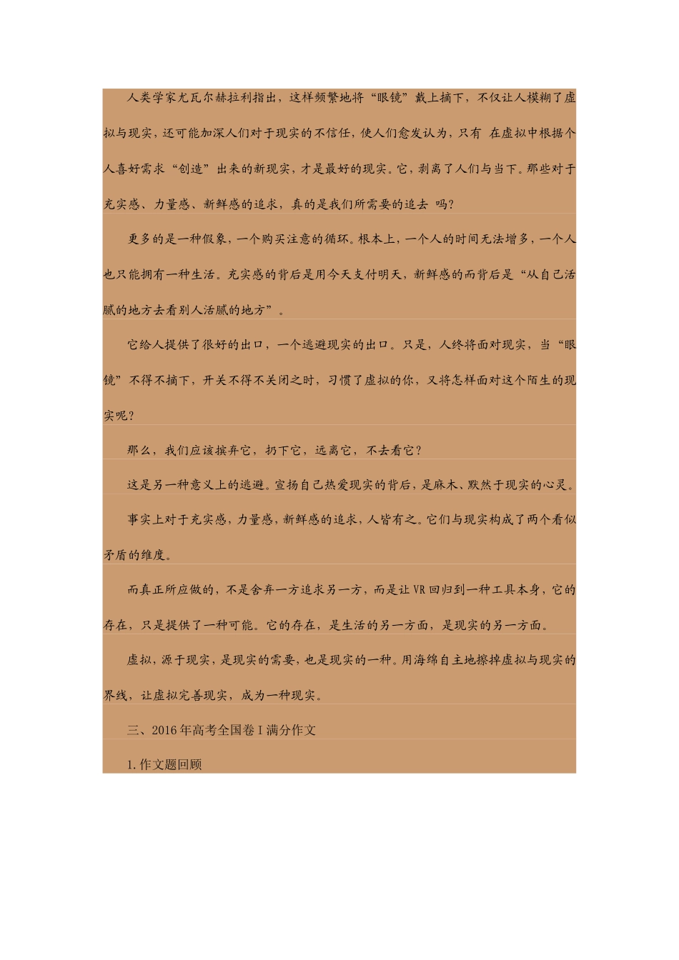 2016年浙江卷高考满分作文_第2页