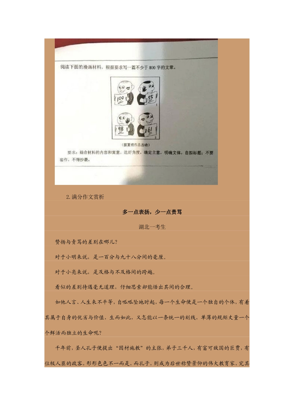 2016年浙江卷高考满分作文_第3页