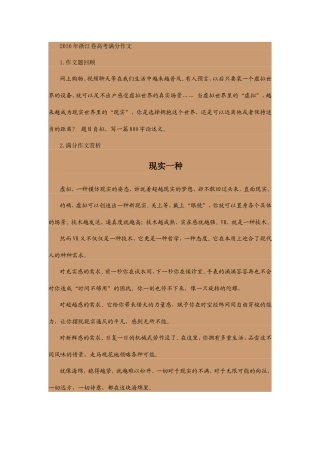 2016年浙江卷高考满分作文