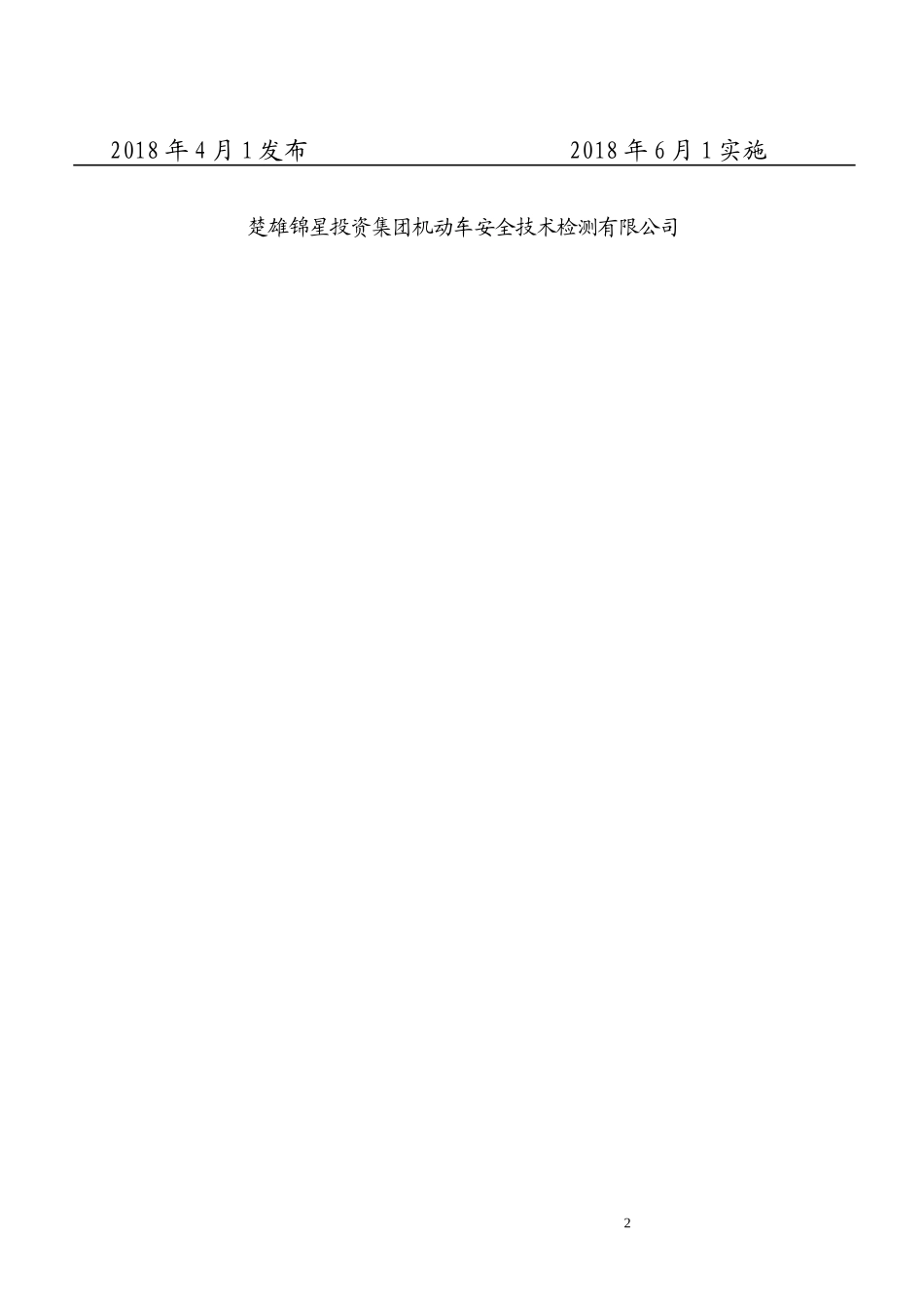 2018版程序文件20180423_第2页