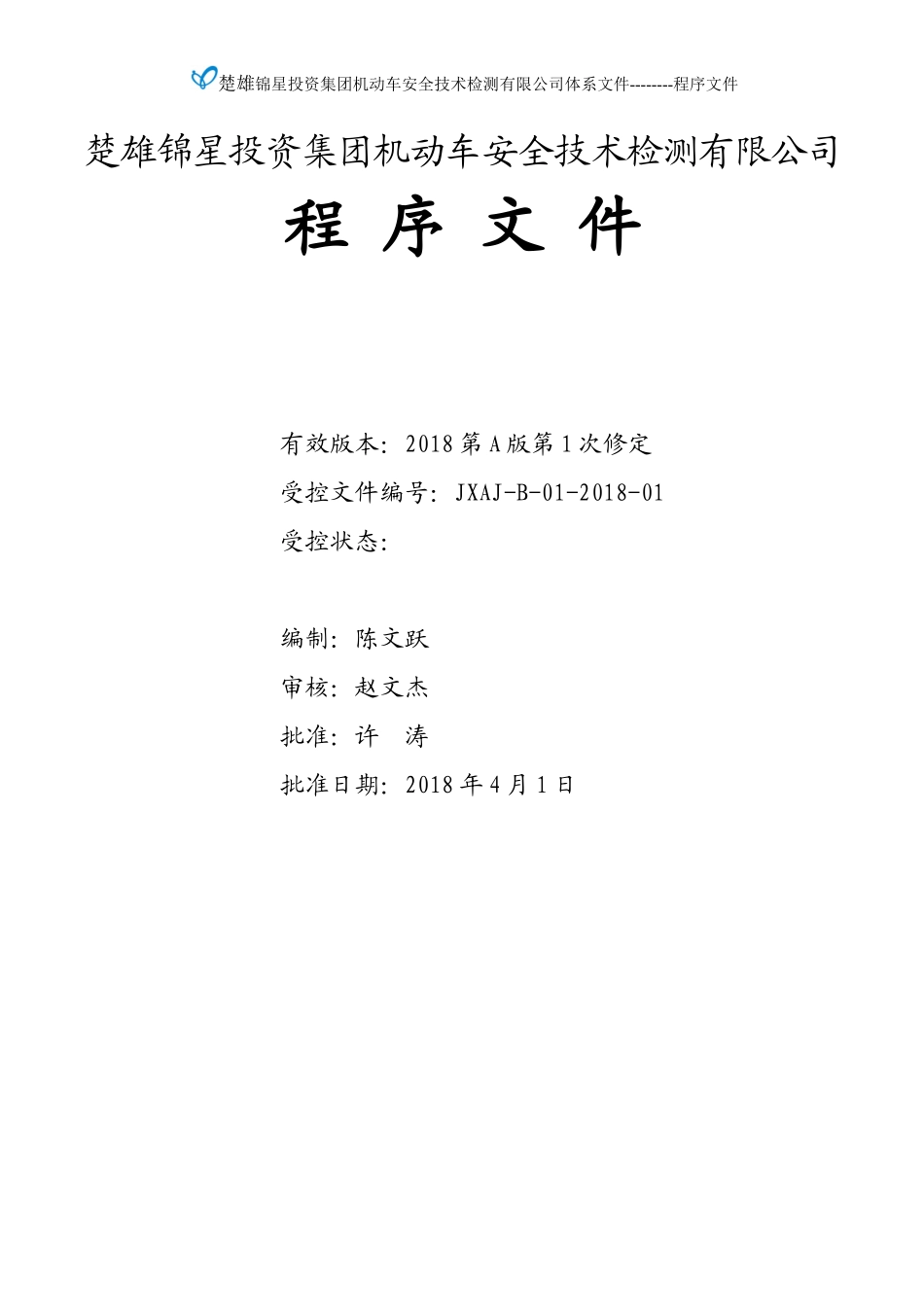 2018版程序文件20180423_第3页