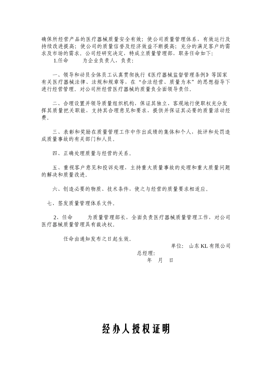 《第二类医疗器械经营备案》完整流程_第2页