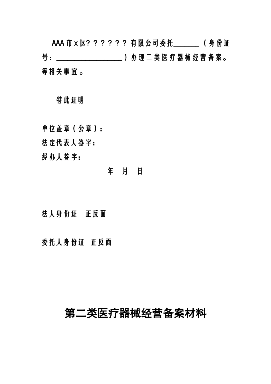 《第二类医疗器械经营备案》完整流程_第3页