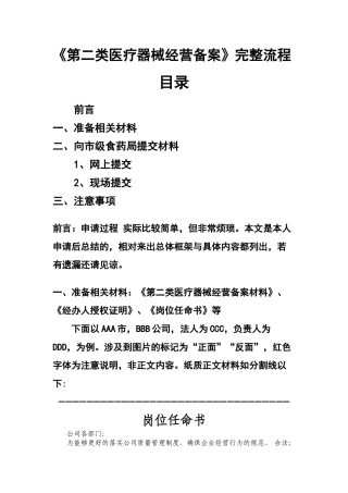 《第二类医疗器械经营备案》完整流程