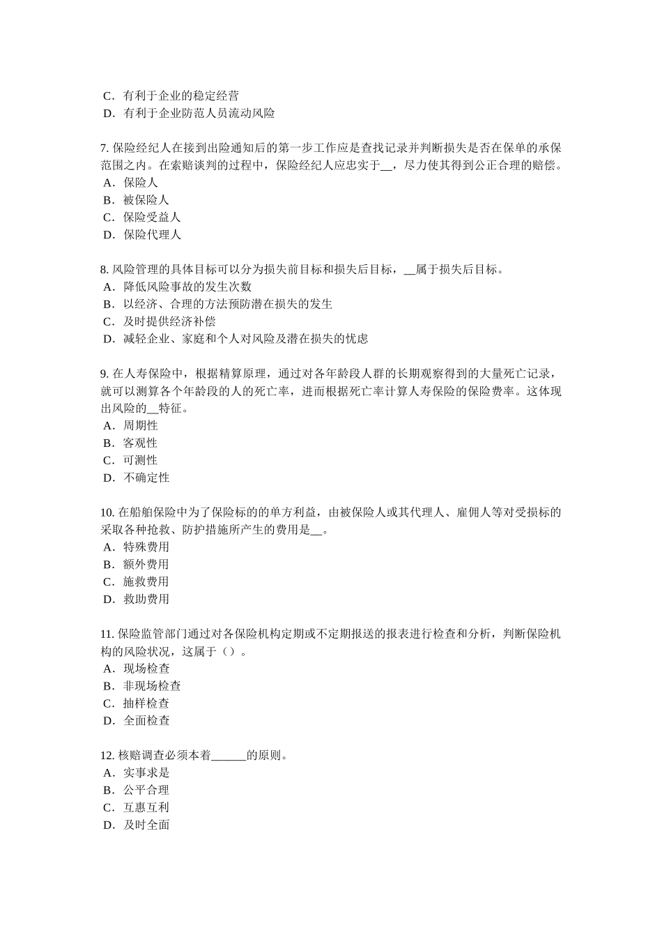2016年甘肃省保险销售资质分级分类考试题_第2页