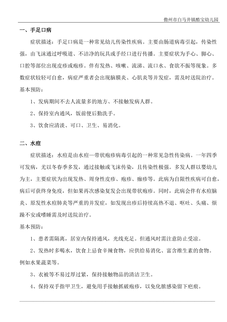 3、幼儿常见疾病防治_第2页