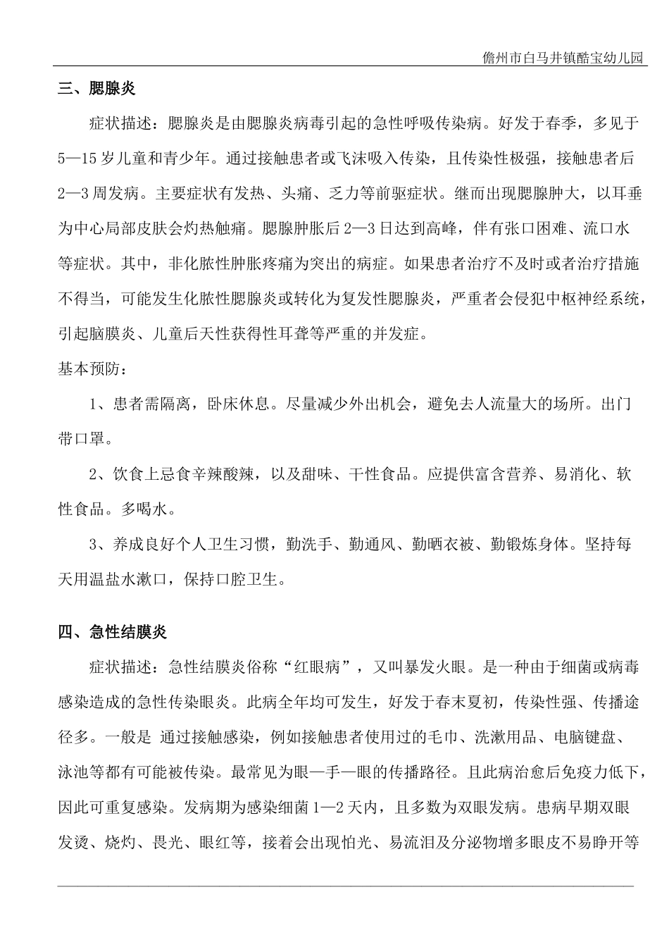 3、幼儿常见疾病防治_第3页