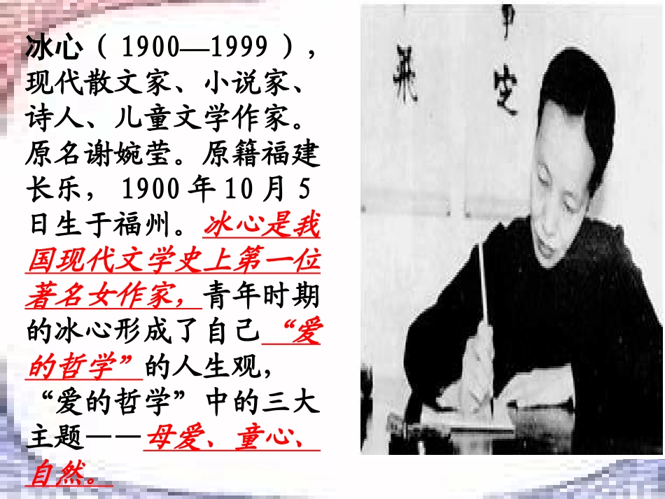 《纸船》冰心_第3页