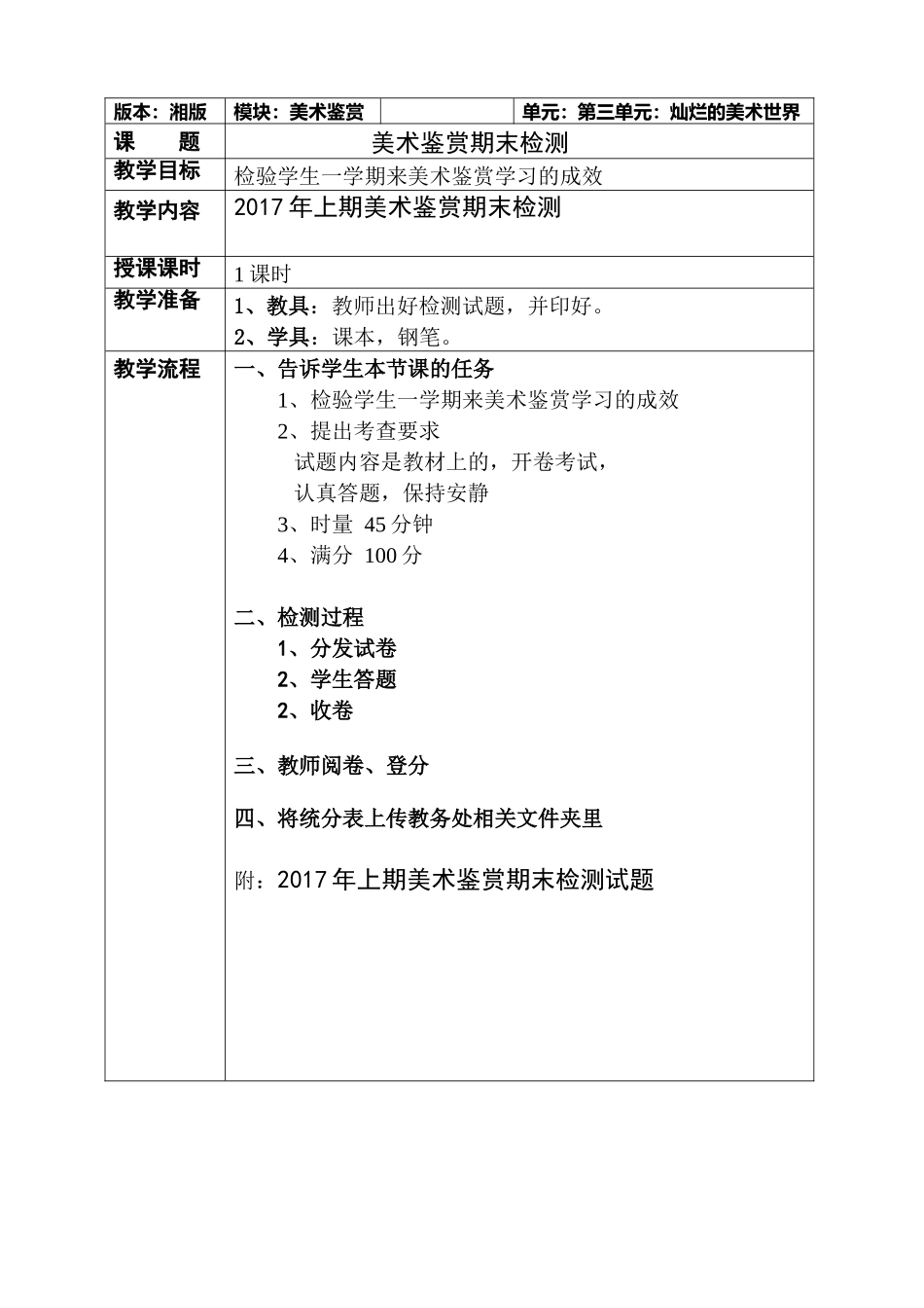 美术鉴赏期末检测_第1页