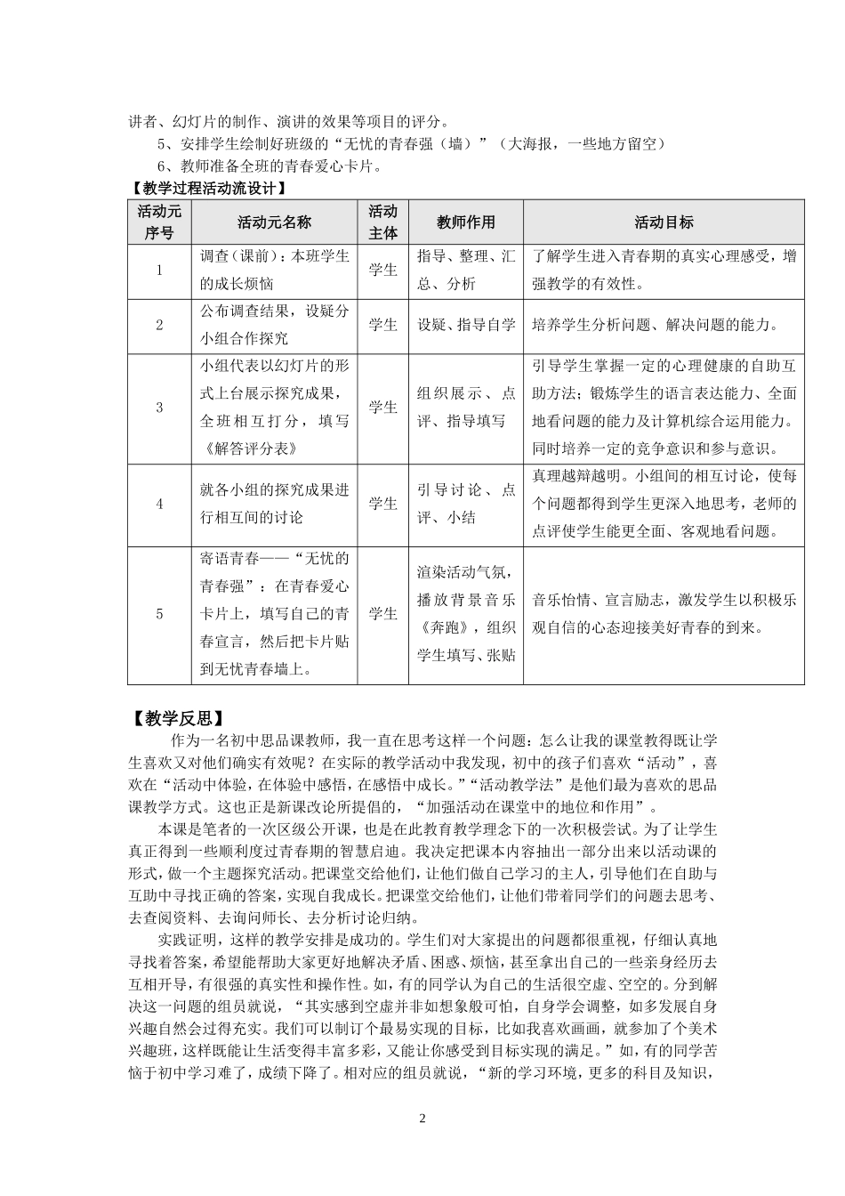 七上第四课《欢快的青春节拍》教学设计_第2页