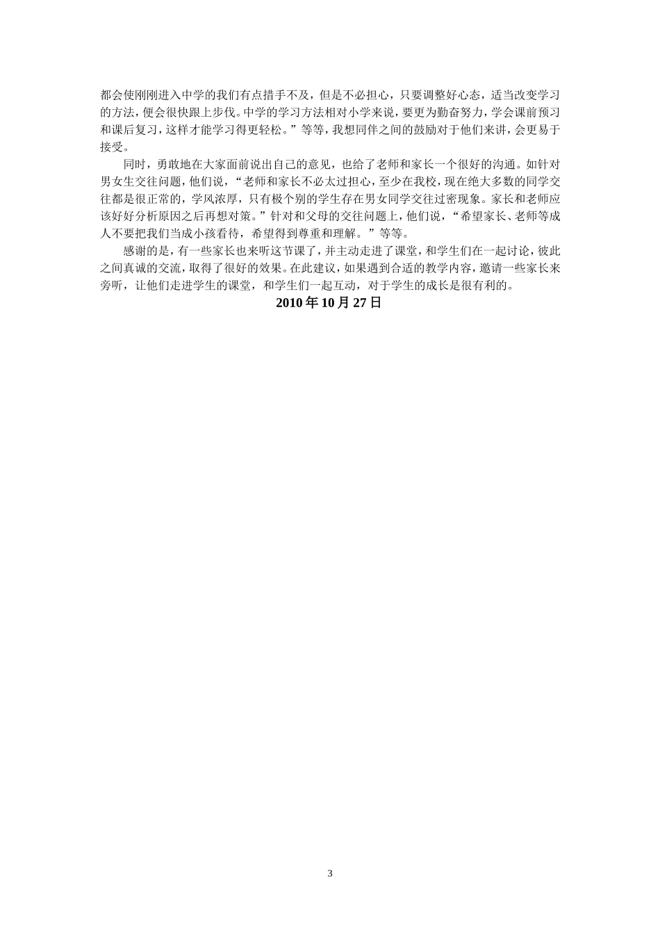 七上第四课《欢快的青春节拍》教学设计_第3页