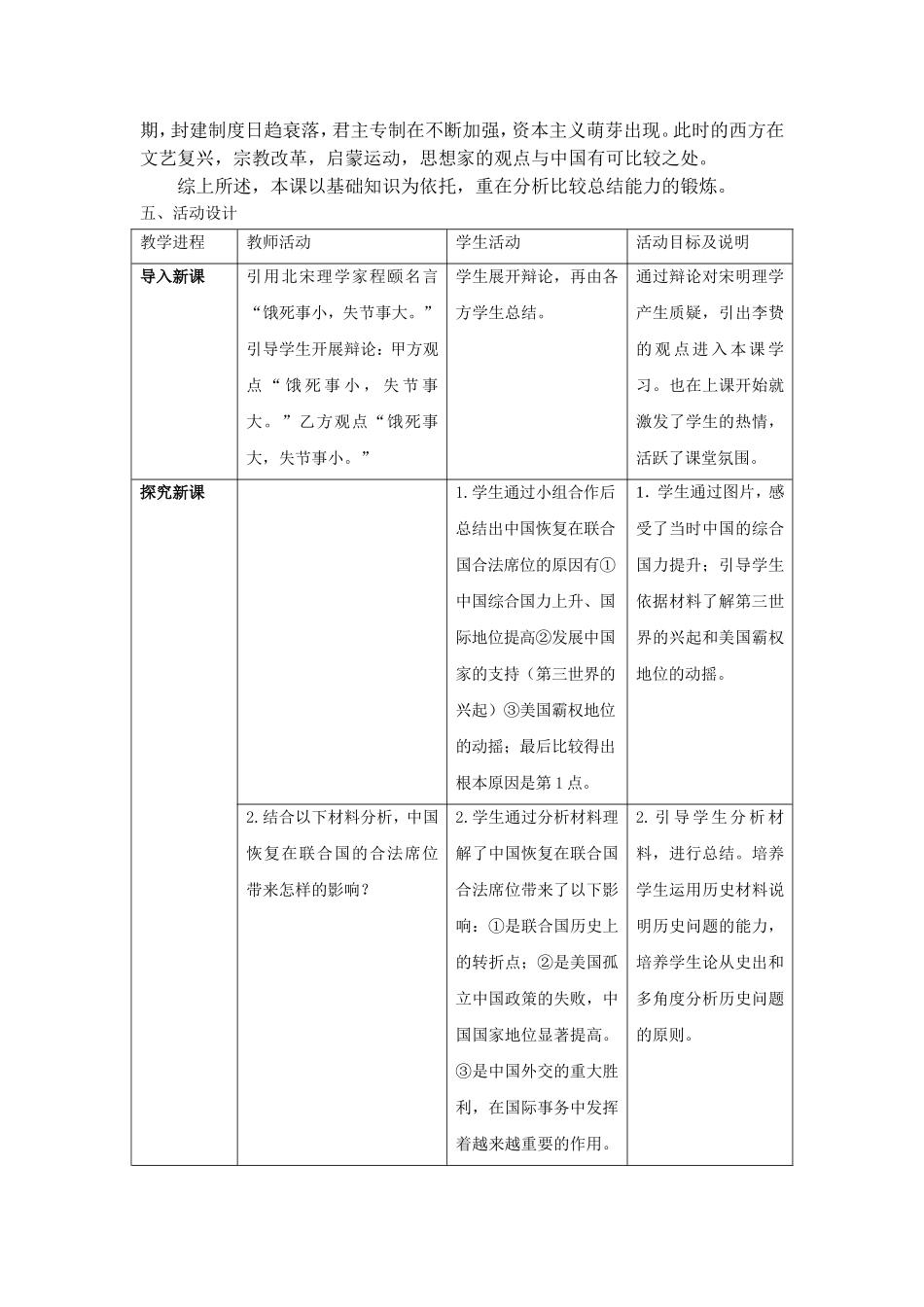 明清之际活跃的儒家思想_第2页