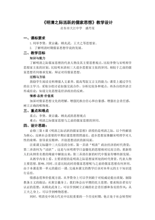 明清之际活跃的儒家思想