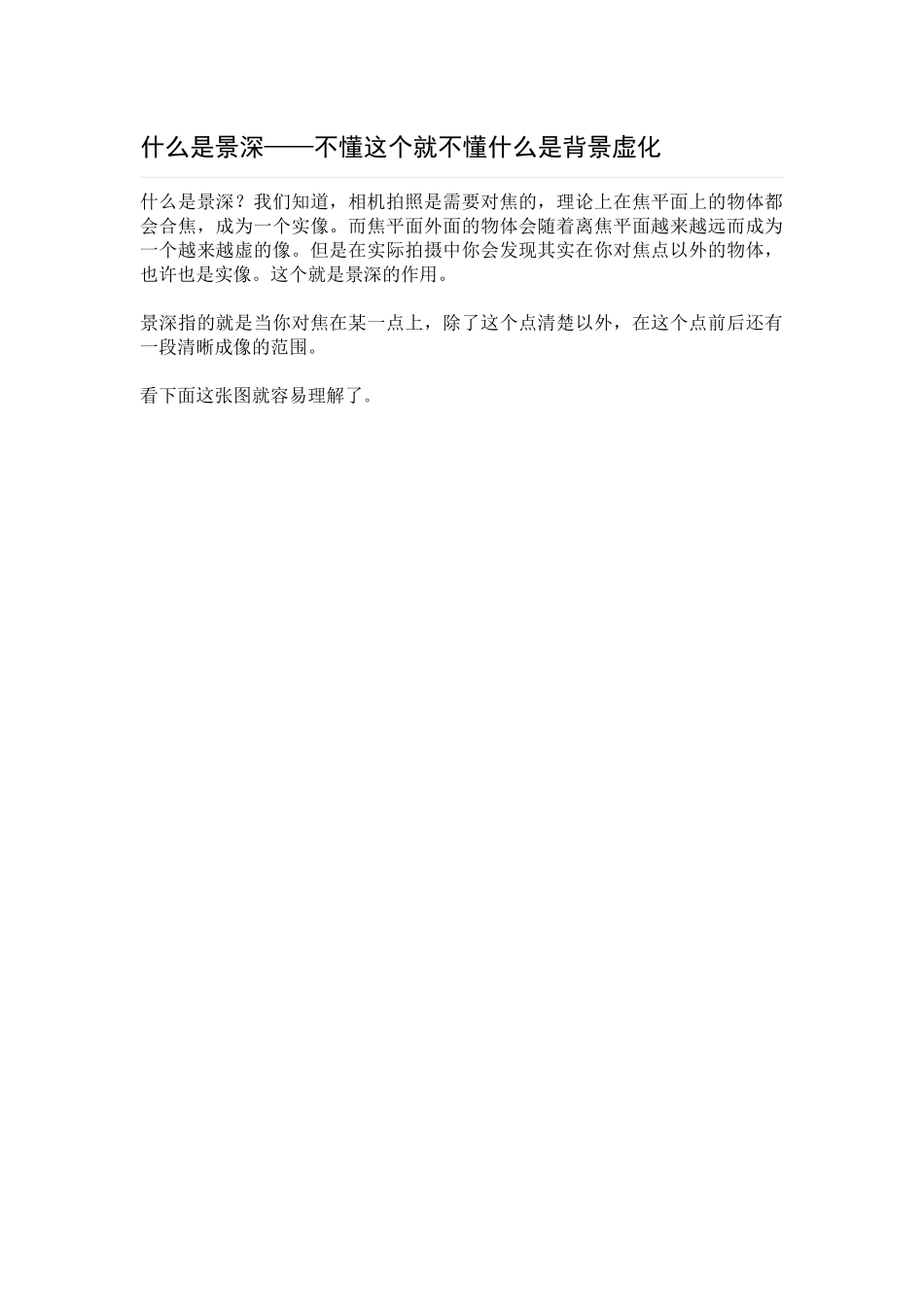 4句口诀教你如何拍摄出背景虚化_第1页