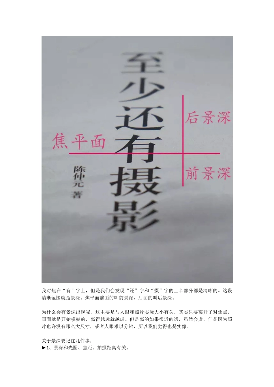 4句口诀教你如何拍摄出背景虚化_第2页