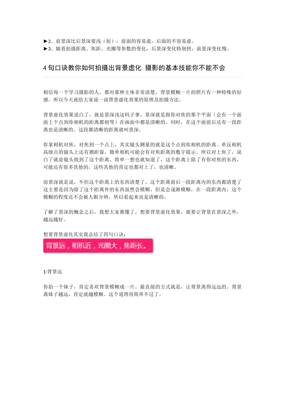 4句口诀教你如何拍摄出背景虚化_第3页