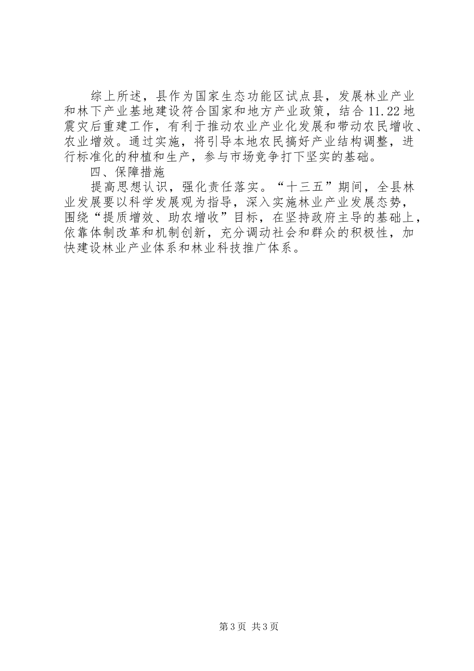十三五林业产业发展规划范文_第3页