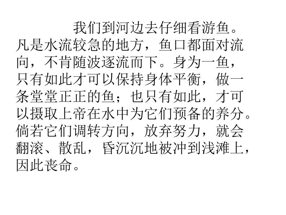 《观鱼》王鼎钧——材料作文指导_第2页