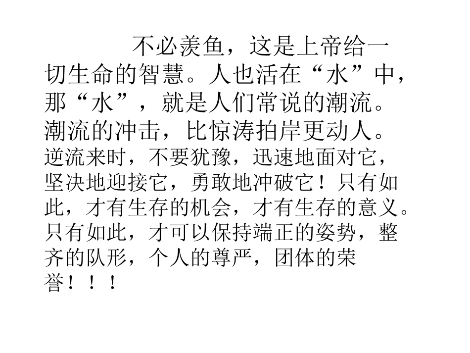 《观鱼》王鼎钧——材料作文指导_第3页
