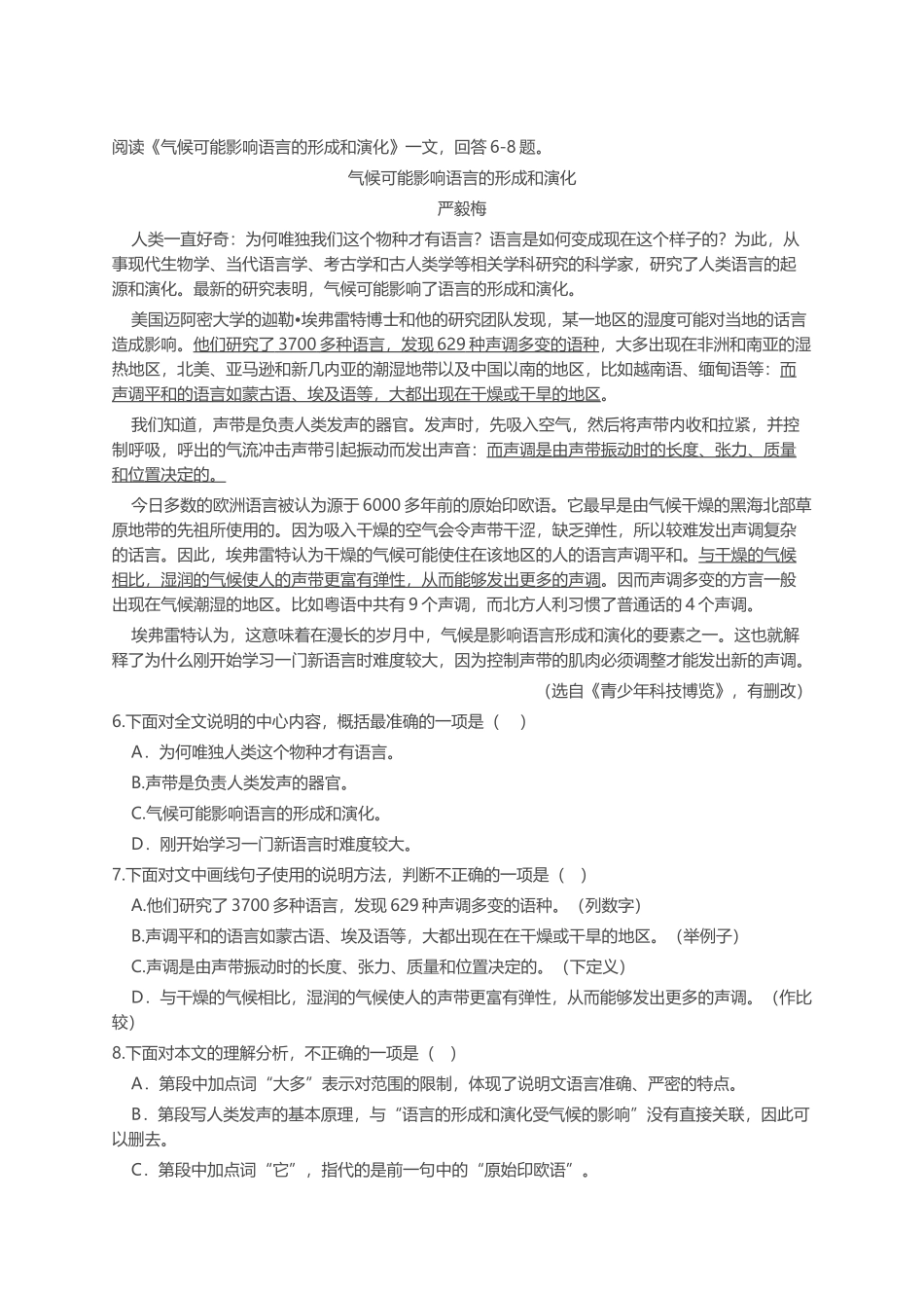 2018年天津市中考语文真题及答案_第2页
