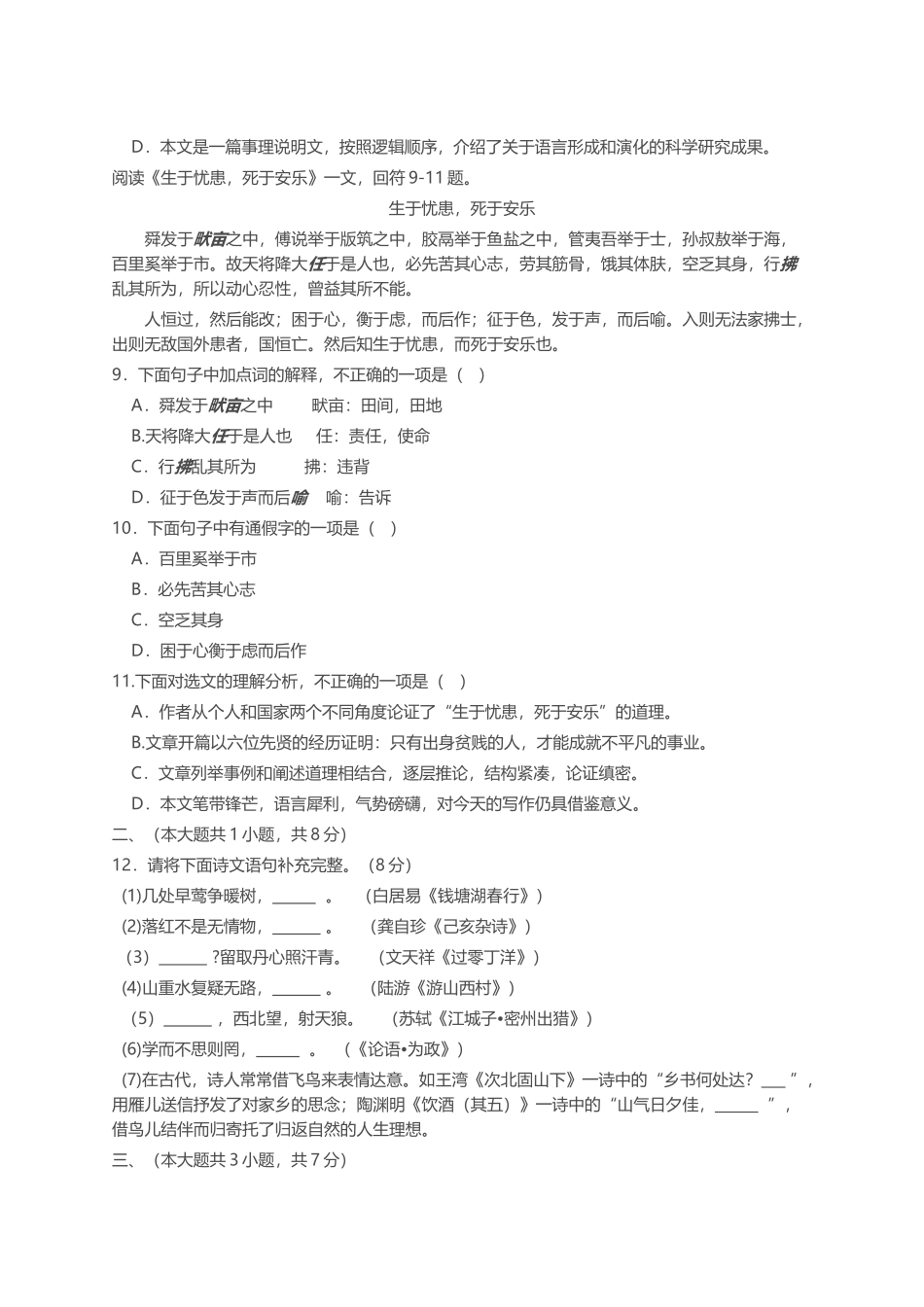 2018年天津市中考语文真题及答案_第3页