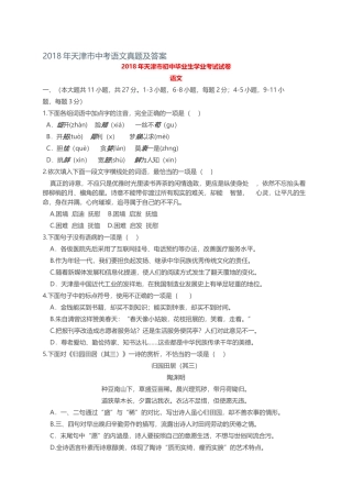 2018年天津市中考语文真题及答案