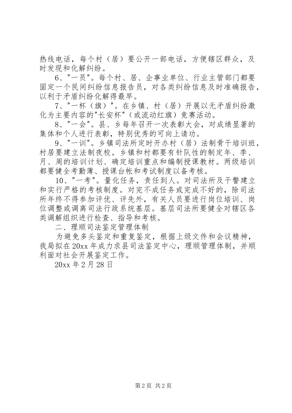 县司法局工作安排_第2页