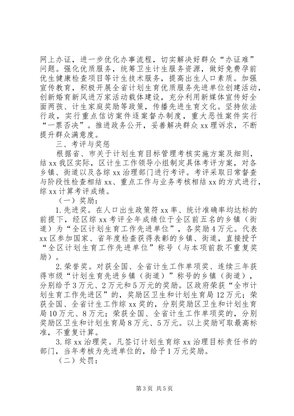 全区计划生育工作计划_第3页