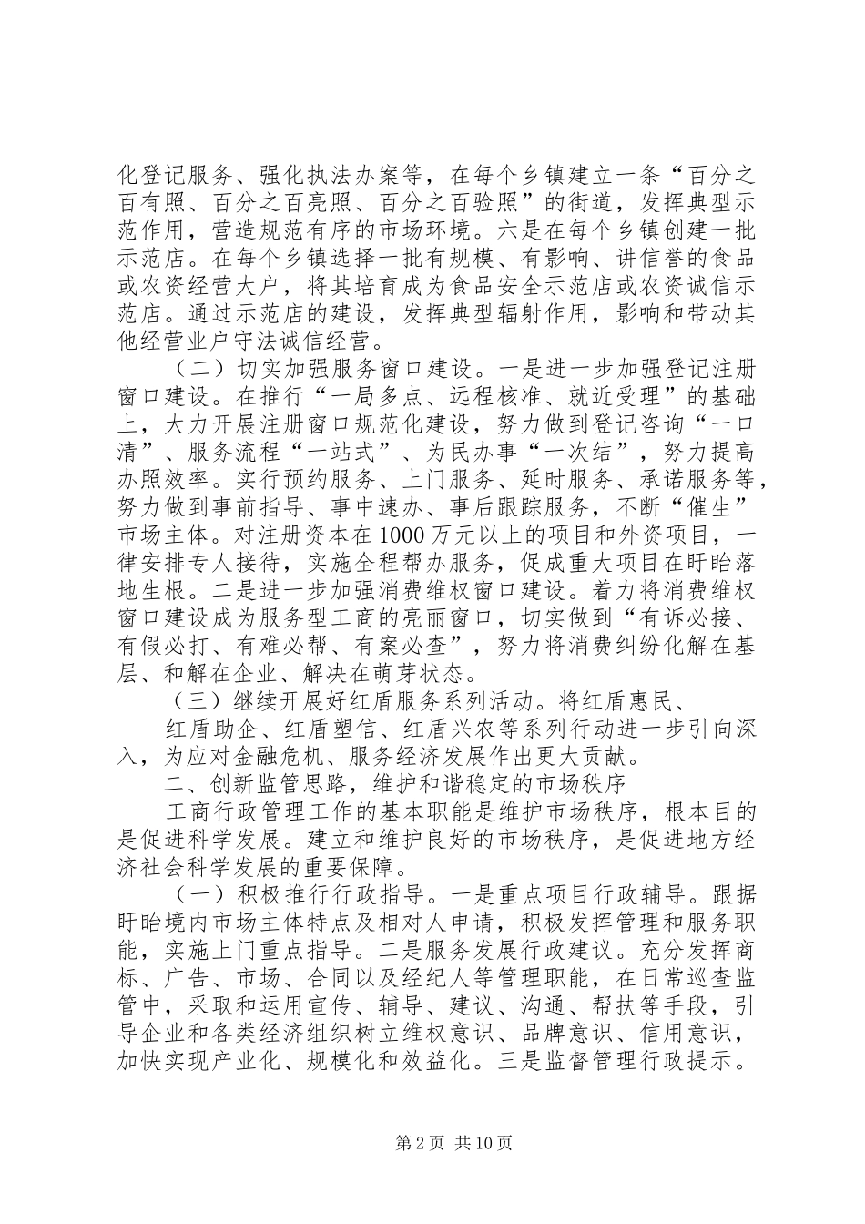 县工商局工作计划_第2页